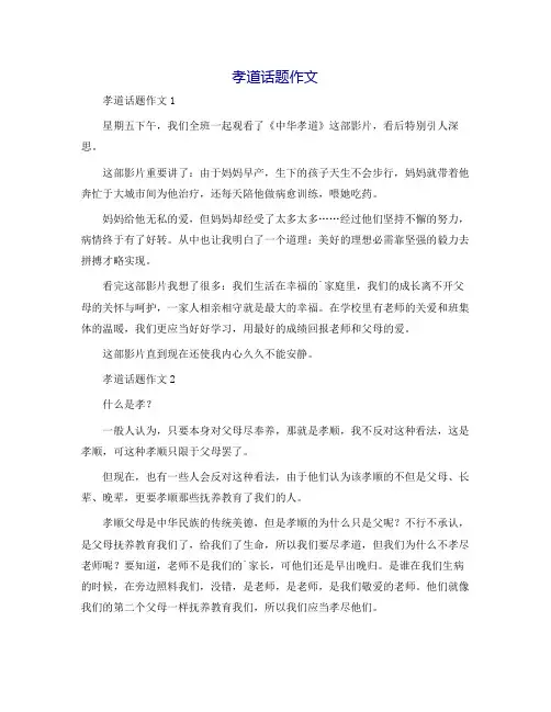 孝道话题作文