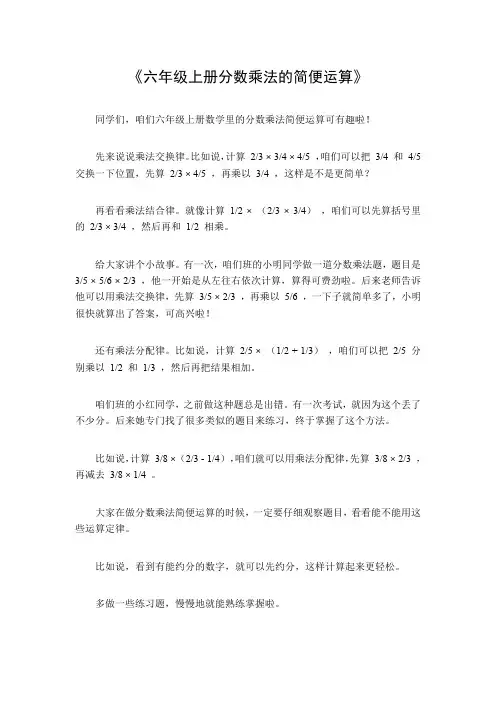 六年级上册分数乘法的简便运算