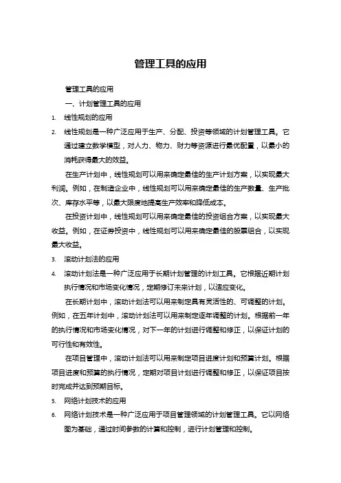管理工具的应用