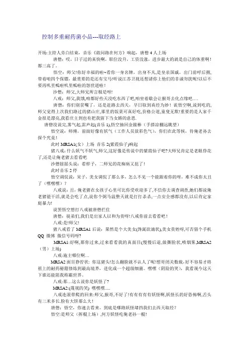 小品-取经路上