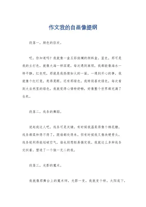 作文我的自画像提纲