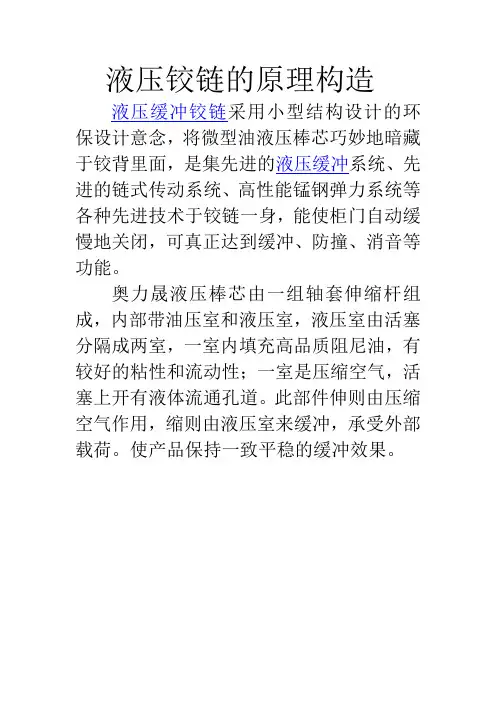 液压铰链的原理构造