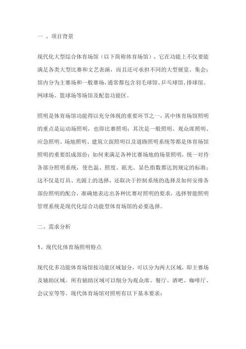 大型体育场智能照明解决方案