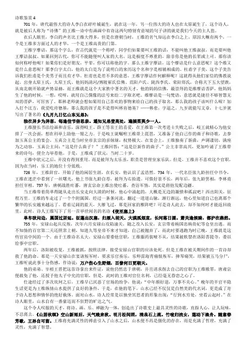诗歌鉴赏4(王维)