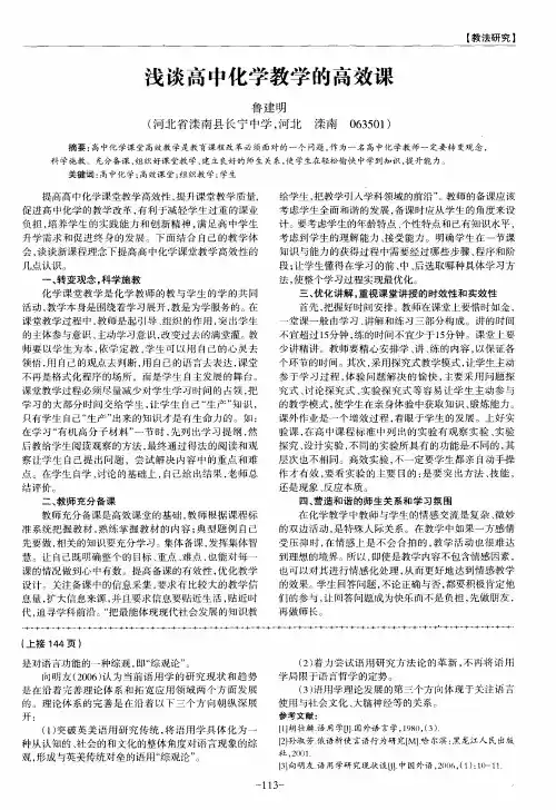 浅谈高中化学教学的高效课