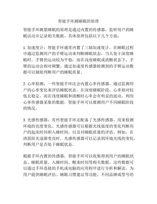 智能手环测睡眠的原理