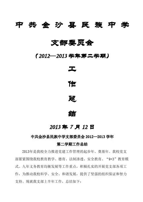 党支部上半年工作总结