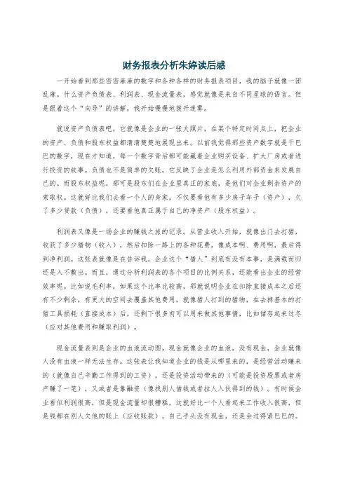 财务报表分析朱婷读后感
