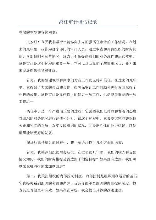 离任审计谈话记录