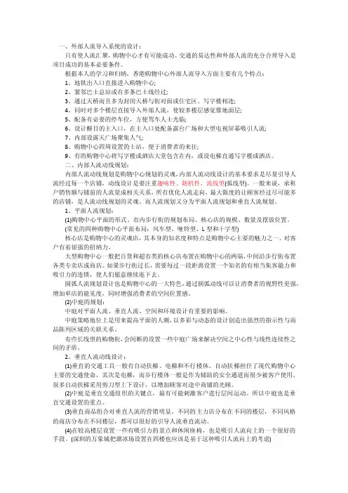 商业地产商场人流导入.doc