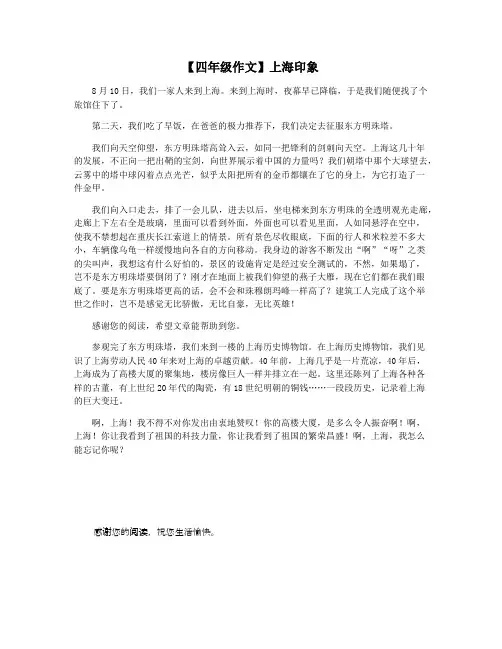 【四年级作文】上海印象