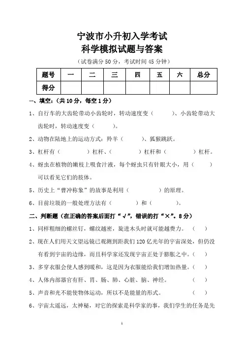 宁波市小升初入学考试科学模拟试题与答案