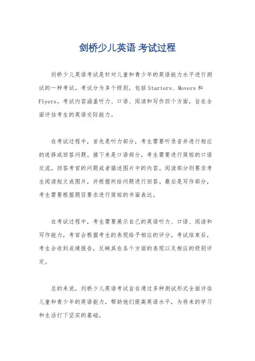 剑桥少儿英语 考试过程
