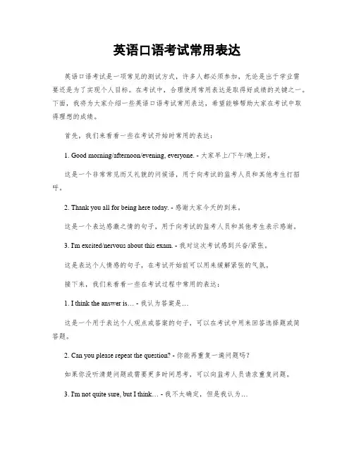 英语口语考试常用表达