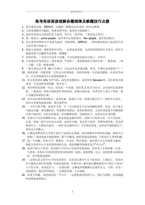 高考英语阅读理解命题规律及解题技巧点拨精编版