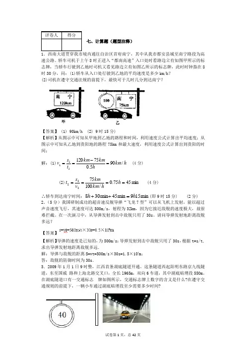 机械运动--计算题(含解析).