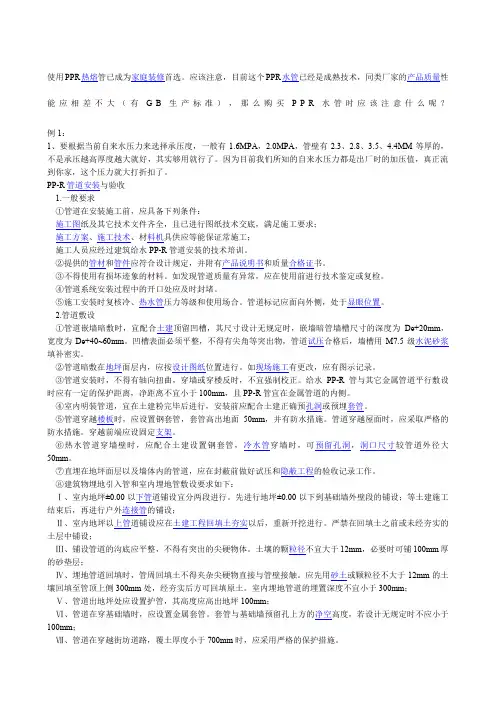 PPR水管安装规范