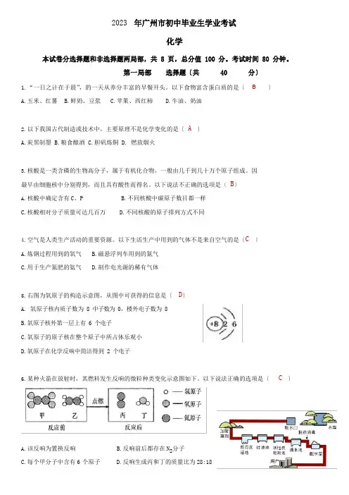 2023年广州中考化学试卷及答案