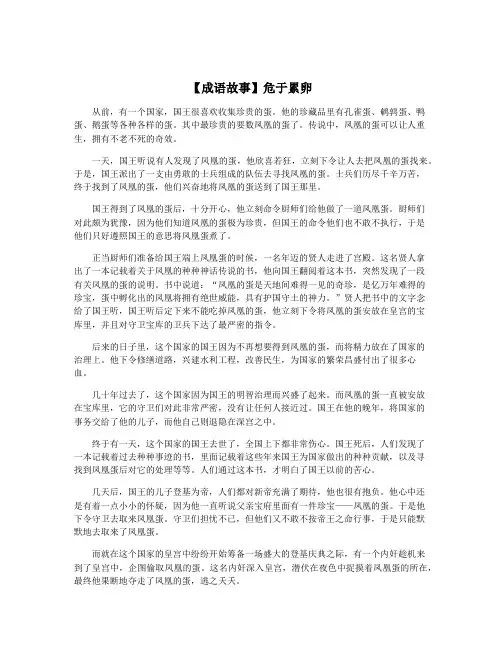 【成语故事】危于累卵
