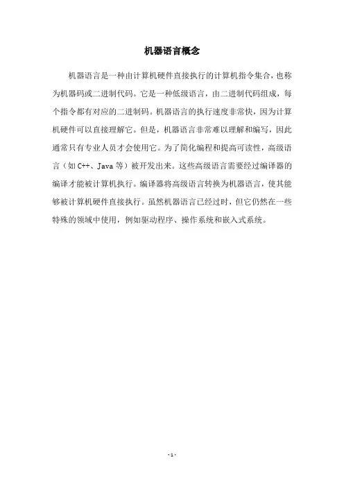 机器语言概念