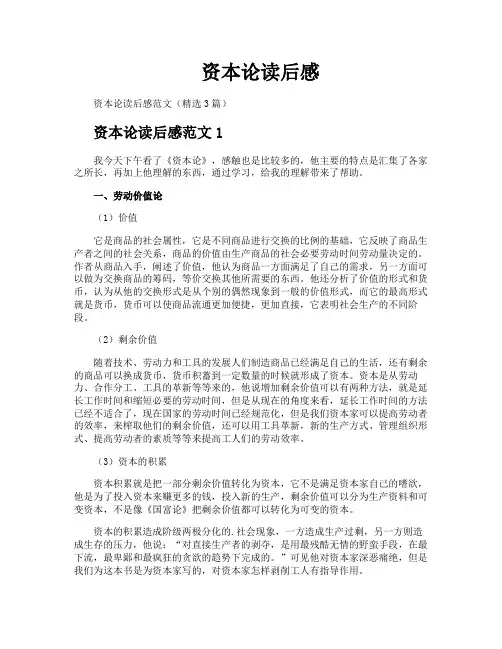 资本论读后感