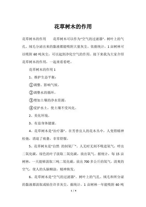 花草树木的作用