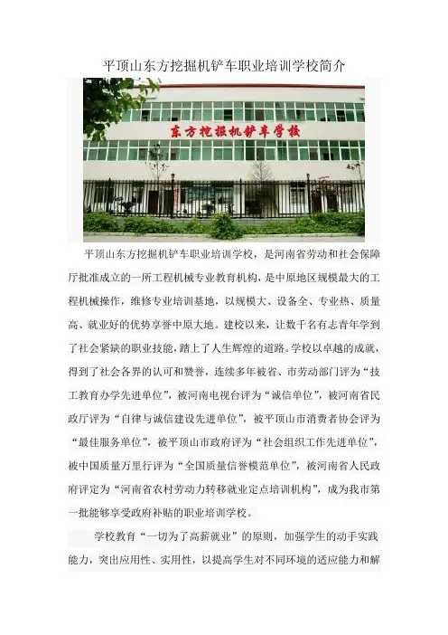 平顶山东方挖掘机铲车职业培训学校简介