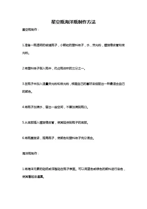 星空瓶海洋瓶制作方法