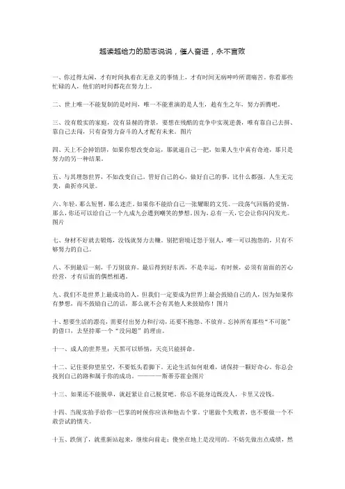 越读越给力的励志说说,催人奋进,永不言败
