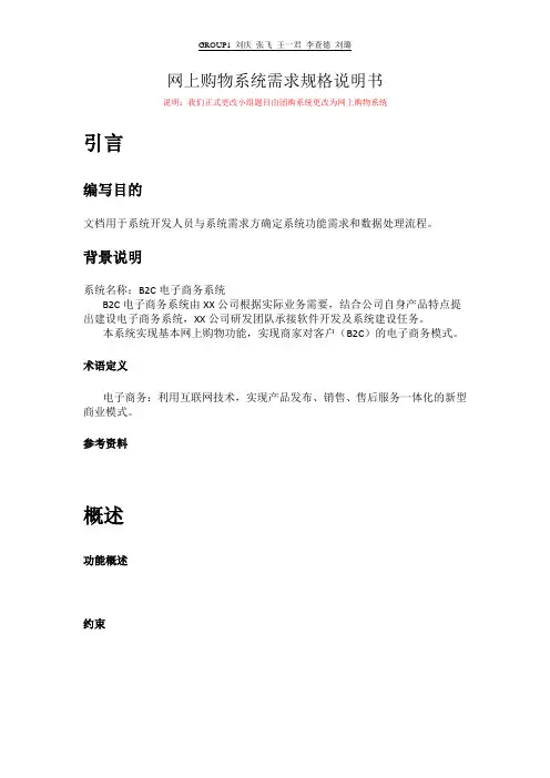 软件工程需求分析案例-网上购物系统