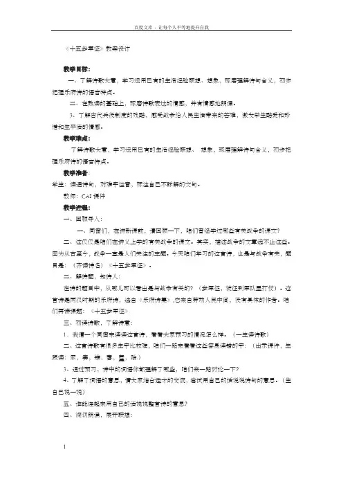 语文版八下十五参军征教案6篇