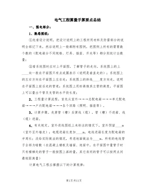 电气工程算量手算要点总结(2篇)