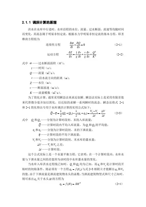 调洪演算