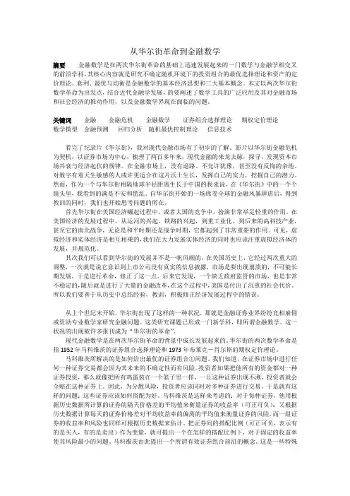 金融数学论文