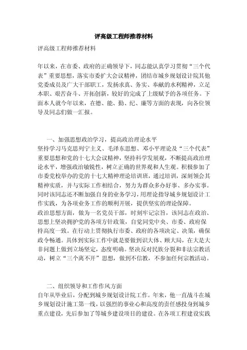 评高级工程师推荐材料（最新版）