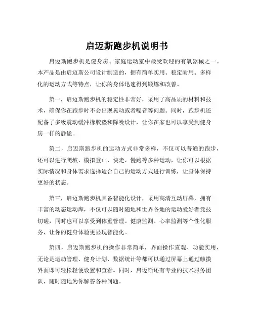 启迈斯跑步机说明书