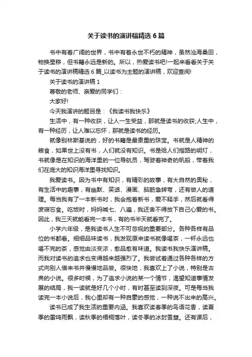 关于读书的演讲稿精选6篇