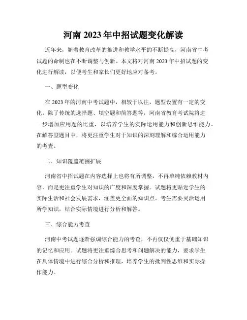 河南2023年中招试题变化解读