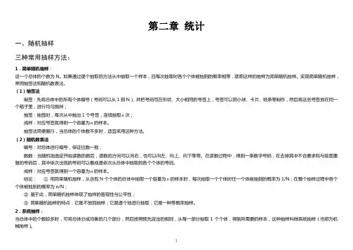高中数学必修3_第二章_统计_总结学生版