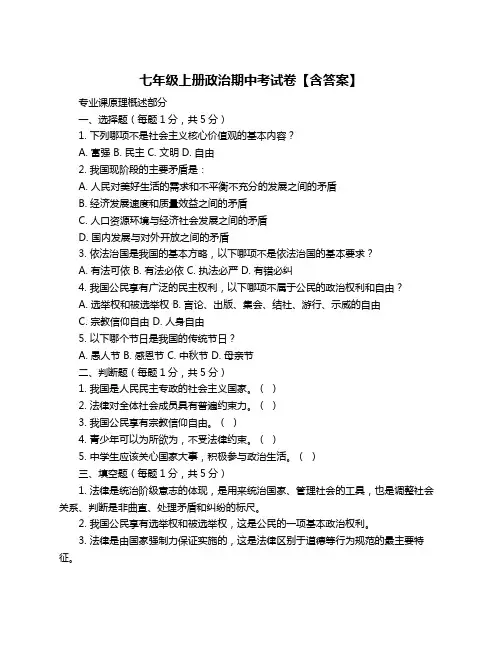 七年级上册政治期中考试卷【含答案】