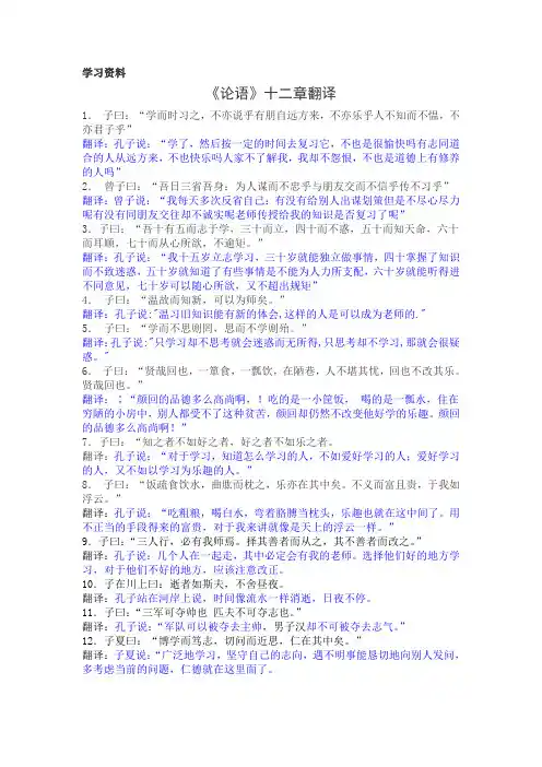 论语十二章翻译及原文