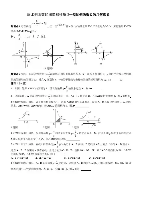 反比例函数的图像和性质3练习