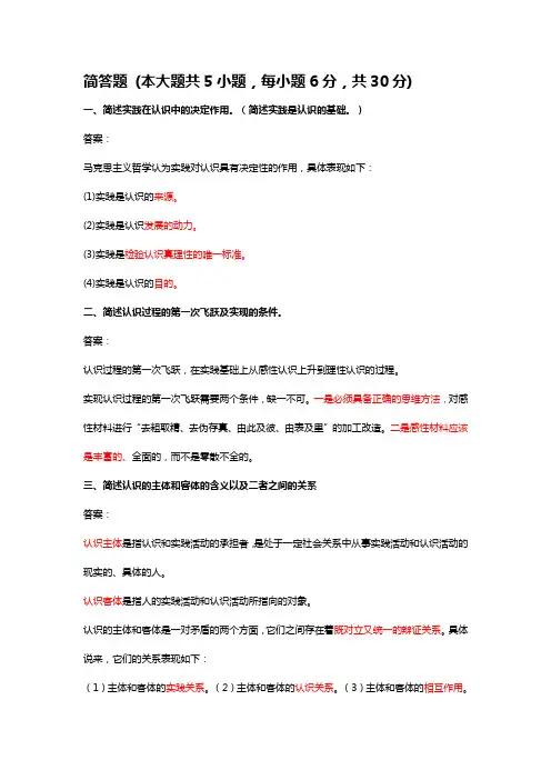第二章简答论述题