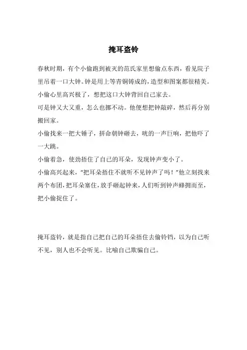 掩耳盗铃成语故事