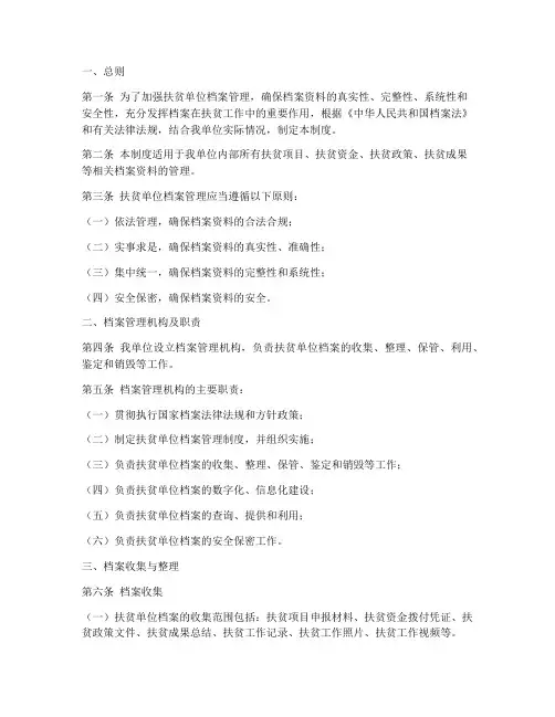 扶贫单位档案管理制度