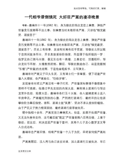 历史趣谈：一代相爷潦倒饿死 大奸臣严嵩的凄凉晚景