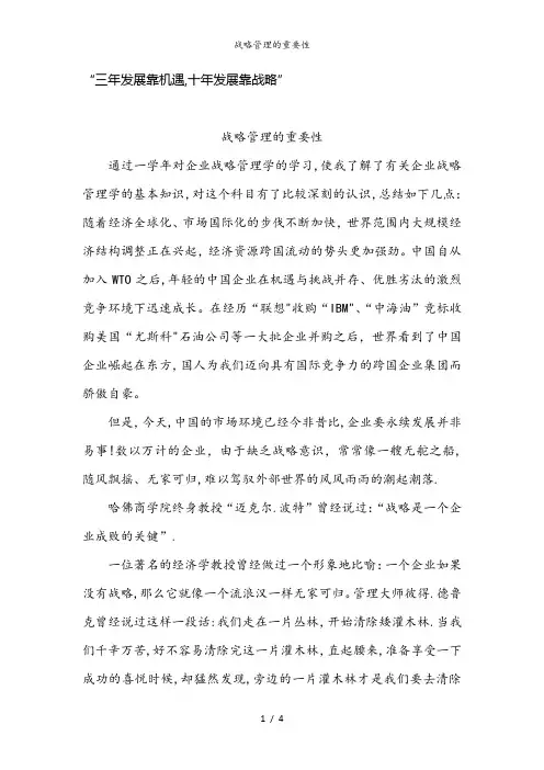 战略管理的重要性