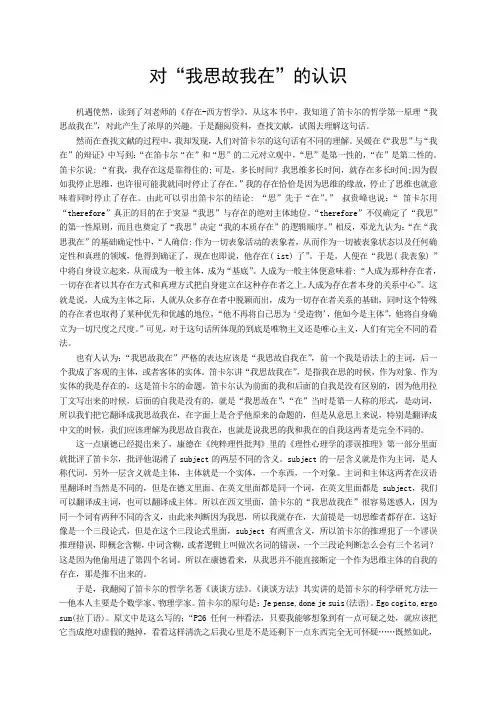 对“我思故我在”的认识