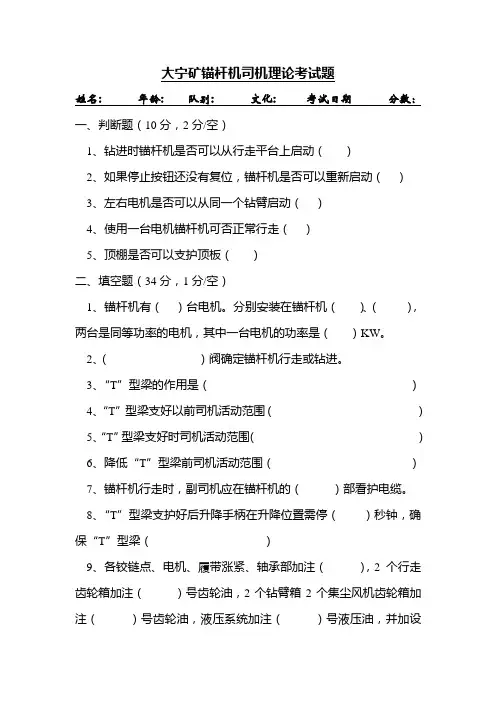 锚杆机考试题