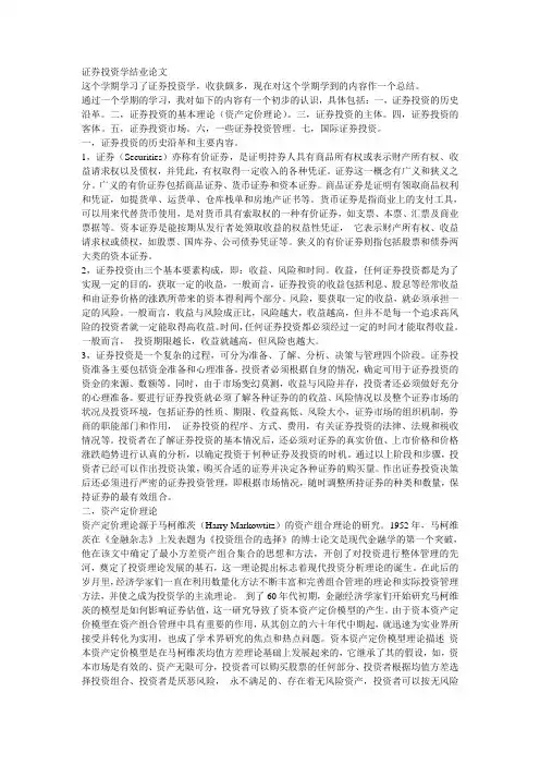 证券投资学结业论文
